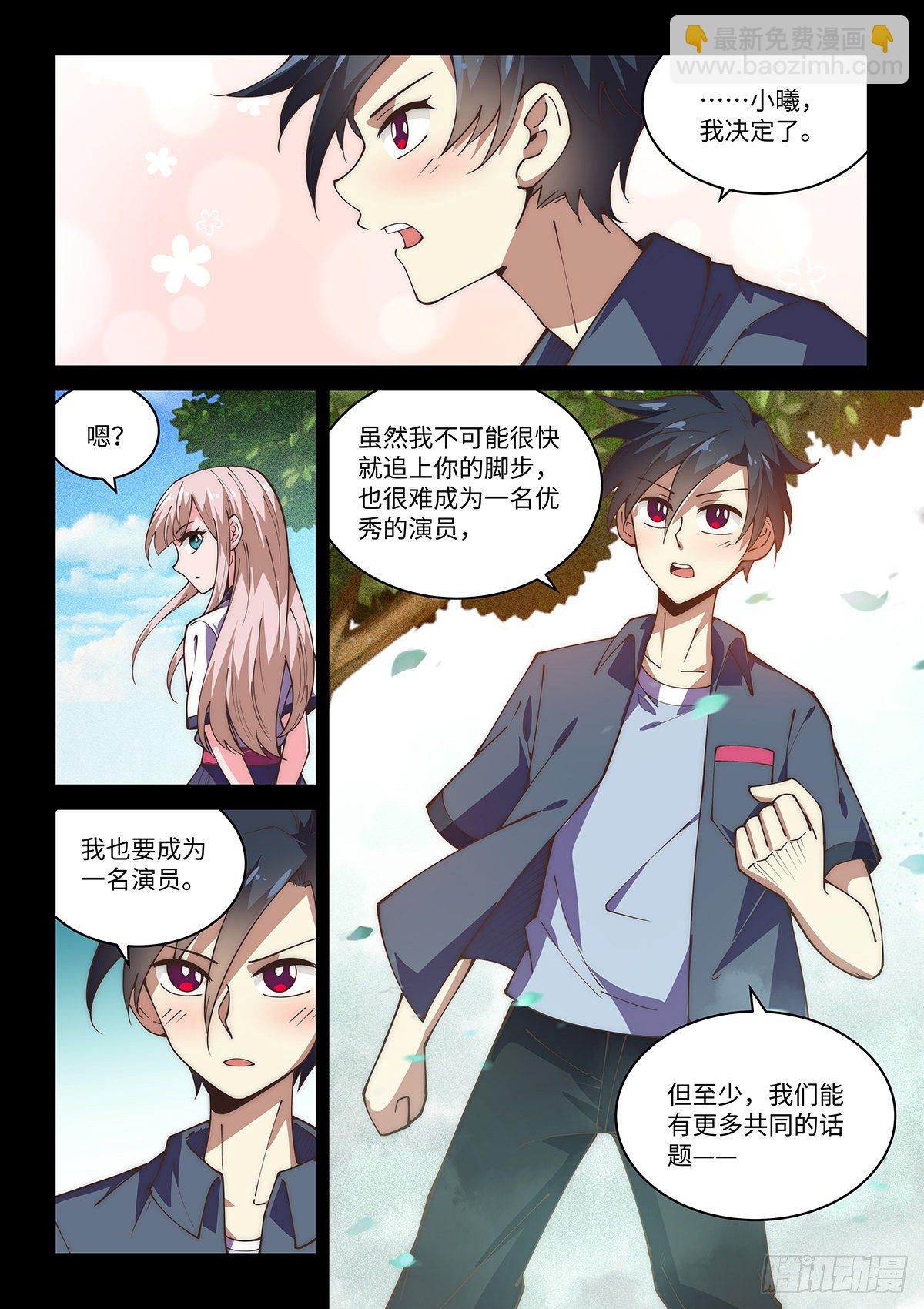 假裝自己天下無敵 - 69.最優秀的演員 - 1