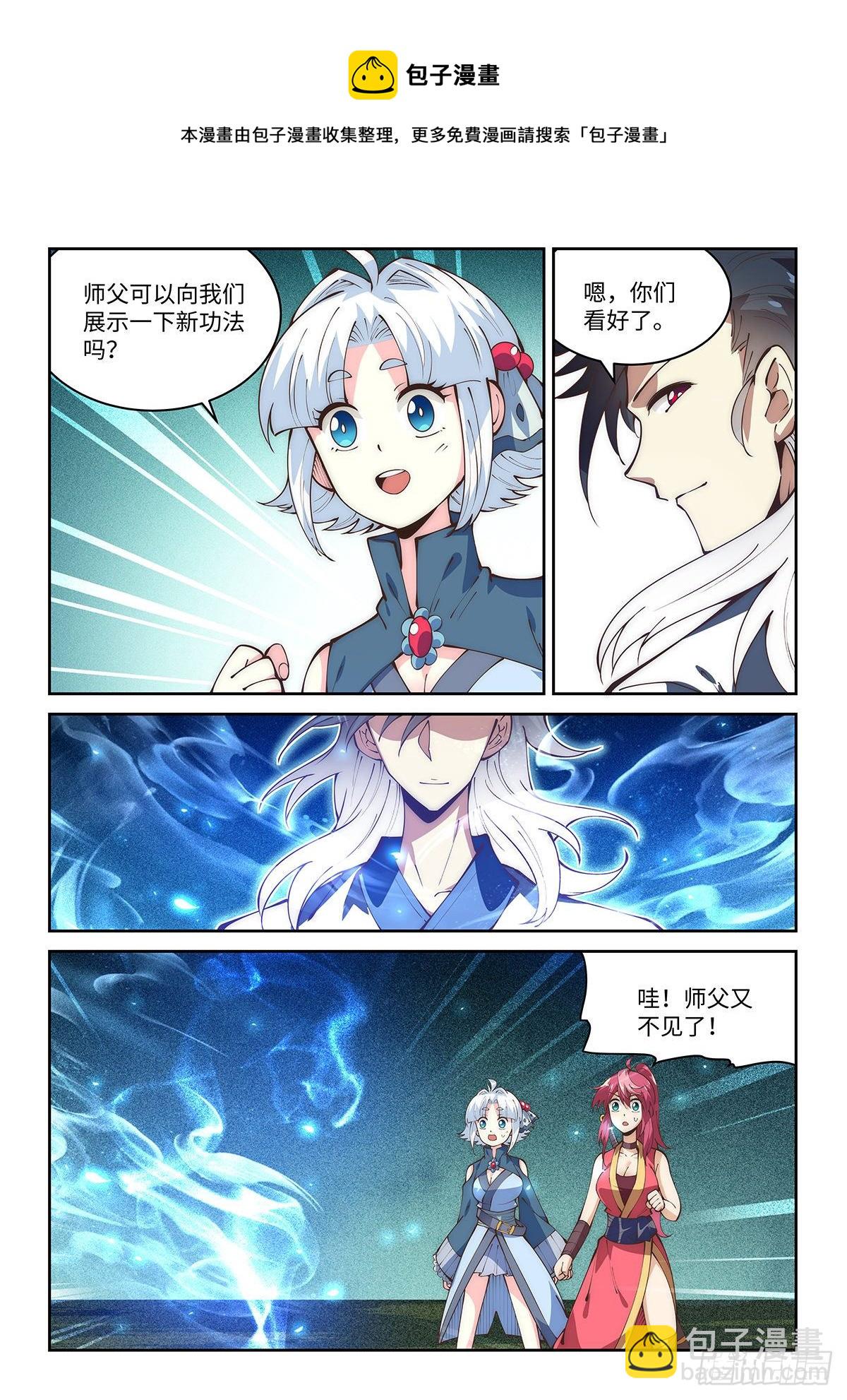 假裝自己天下無敵 - 71.離開，但沒完全離開 - 2