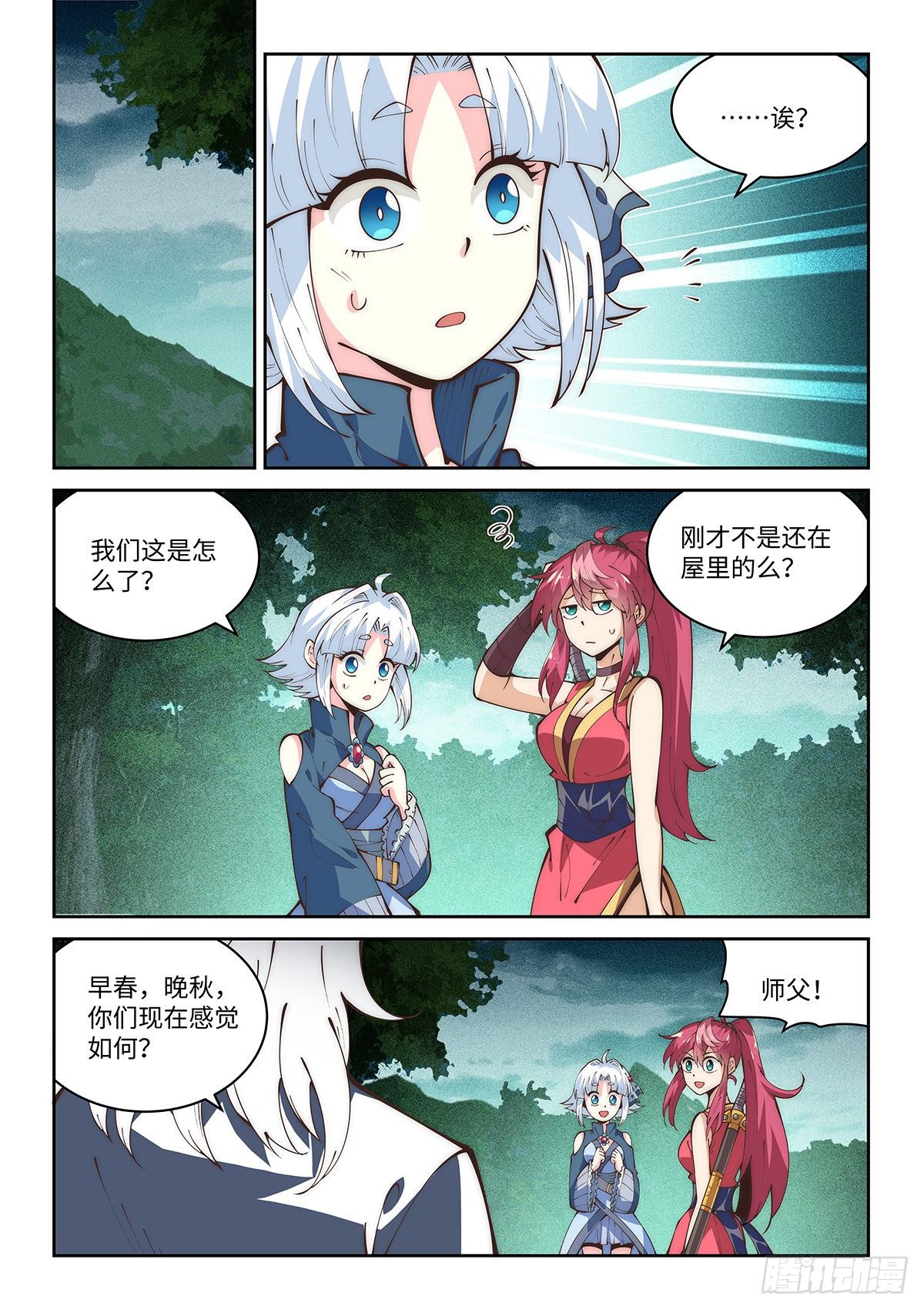 假裝自己天下無敵 - 71.離開，但沒完全離開 - 3