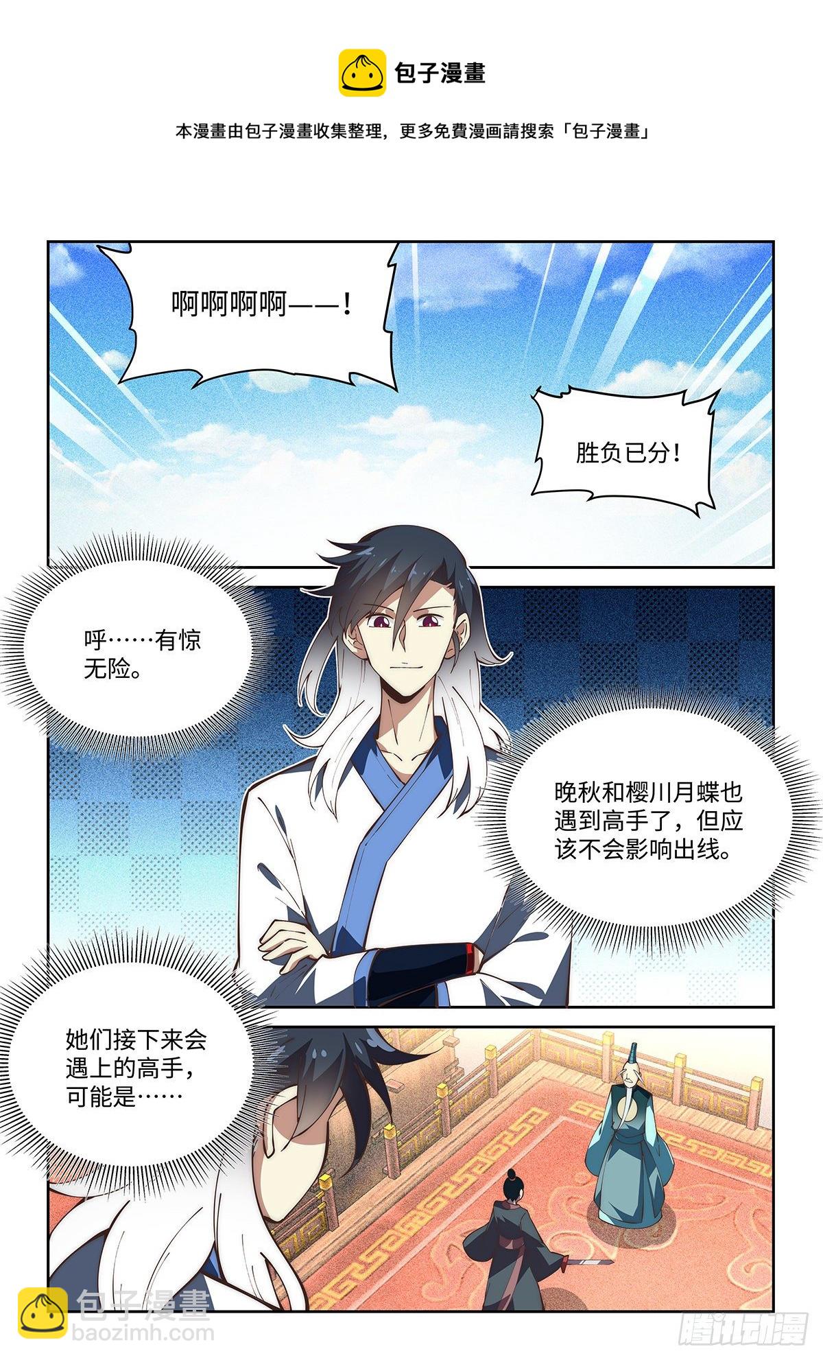 假裝自己天下無敵 - 73.強敵出現 - 3