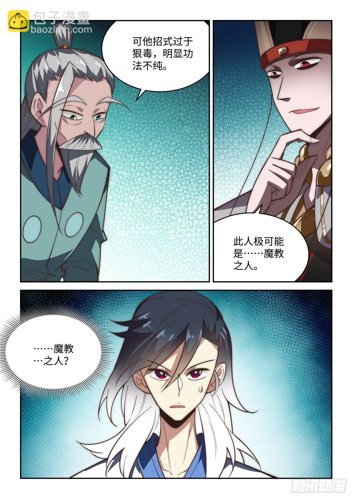 假裝自己天下無敵 - 75.面具下的殺機 - 4