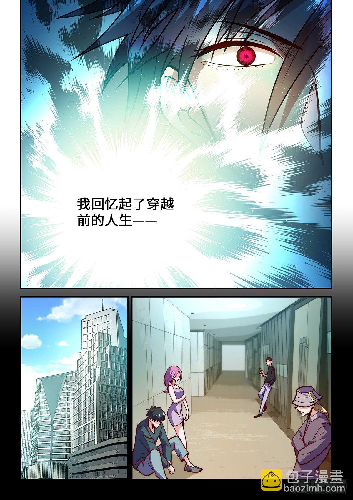 假裝自己天下無敵 - 9.無名之輩 - 2