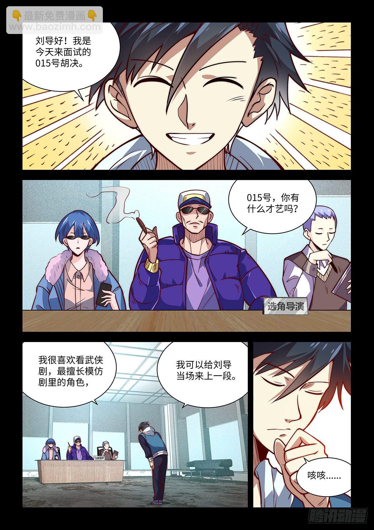 假裝自己天下無敵 - 9.無名之輩 - 3