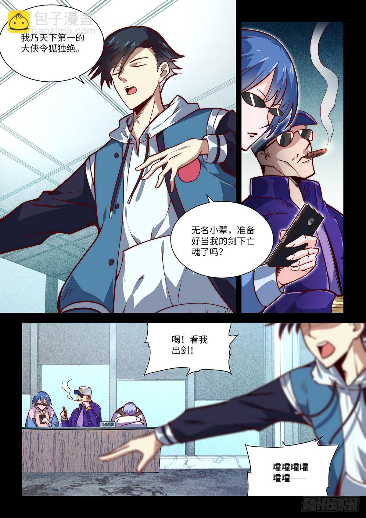 假裝自己天下無敵 - 9.無名之輩 - 4