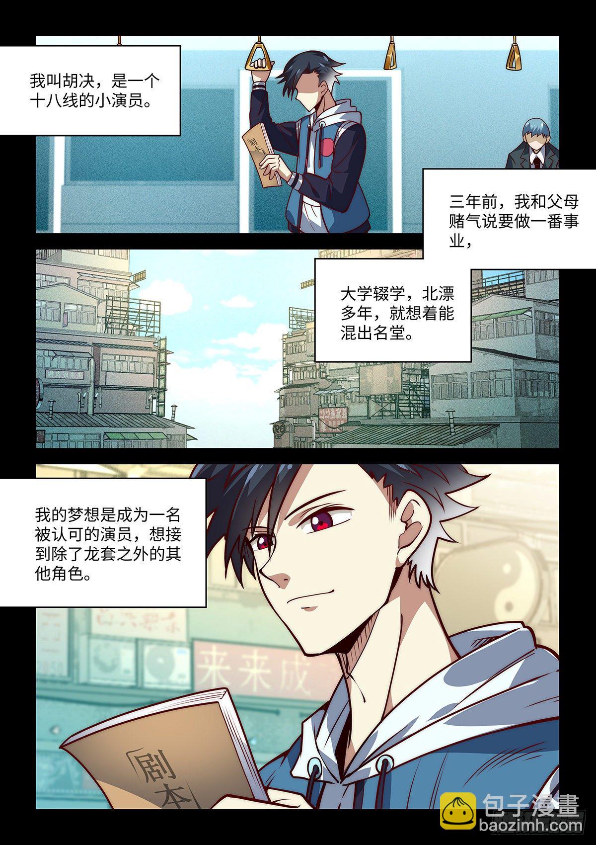 假裝自己天下無敵 - 9.無名之輩 - 2