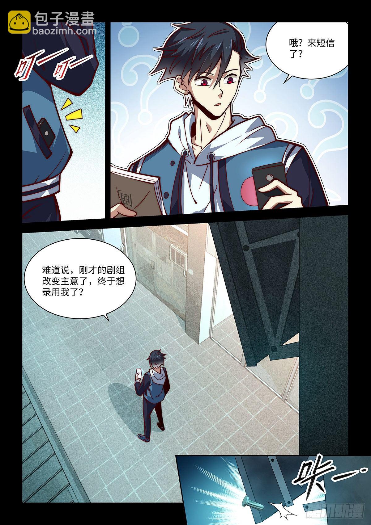 假裝自己天下無敵 - 9.無名之輩 - 4