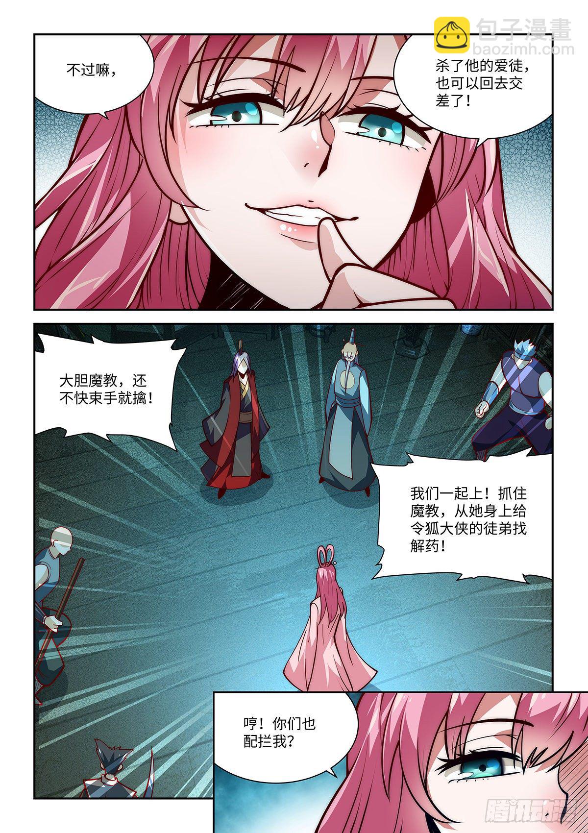 假裝自己天下無敵 - 9.無名之輩 - 4