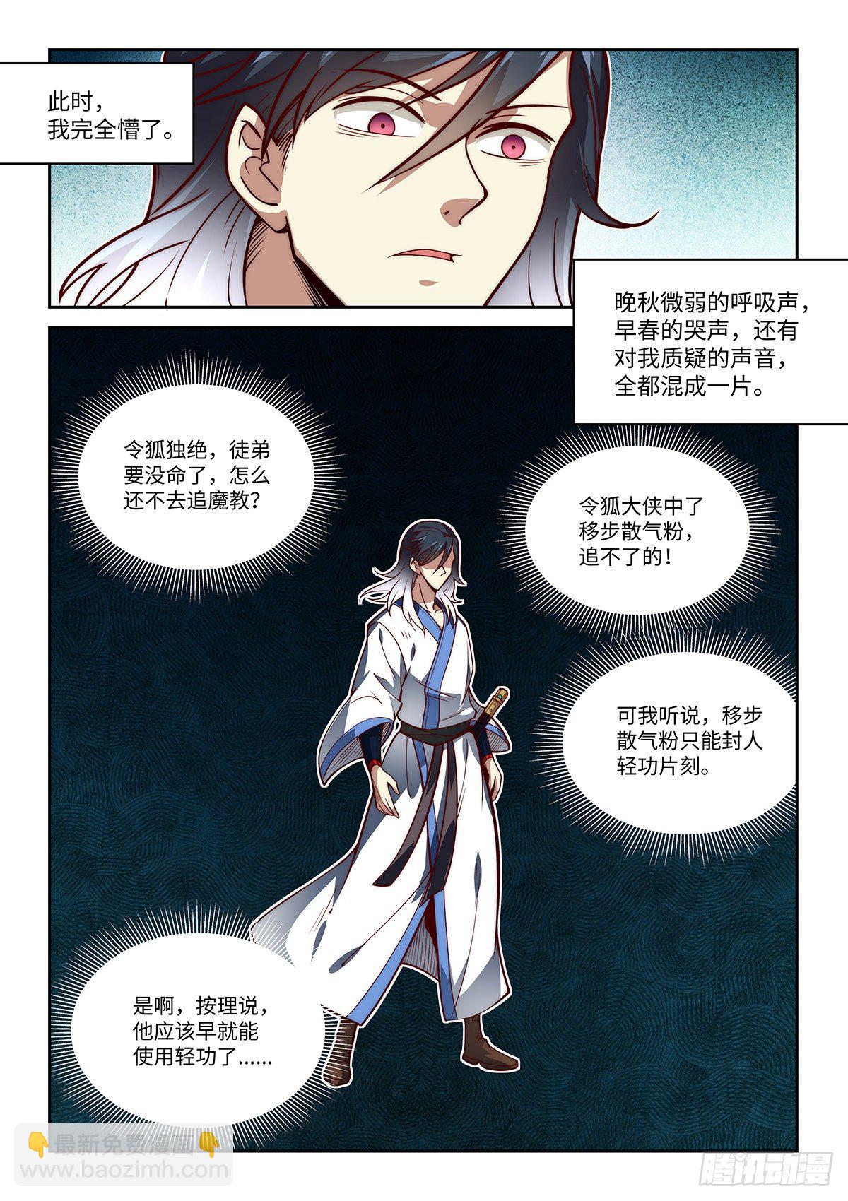 假裝自己天下無敵 - 9.無名之輩 - 4