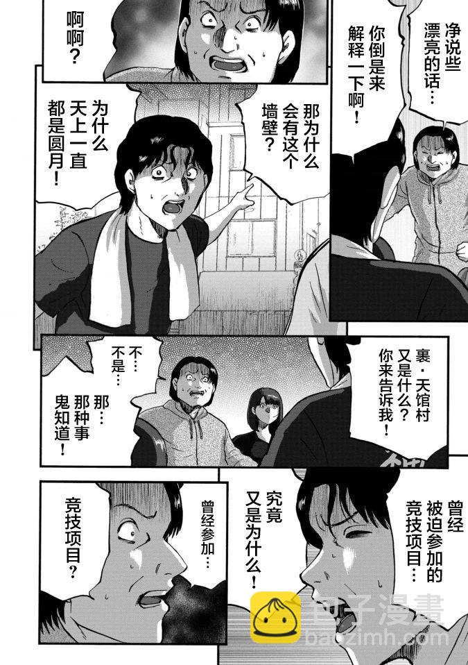 家族對抗殺戮會戰 - 第36話 - 2