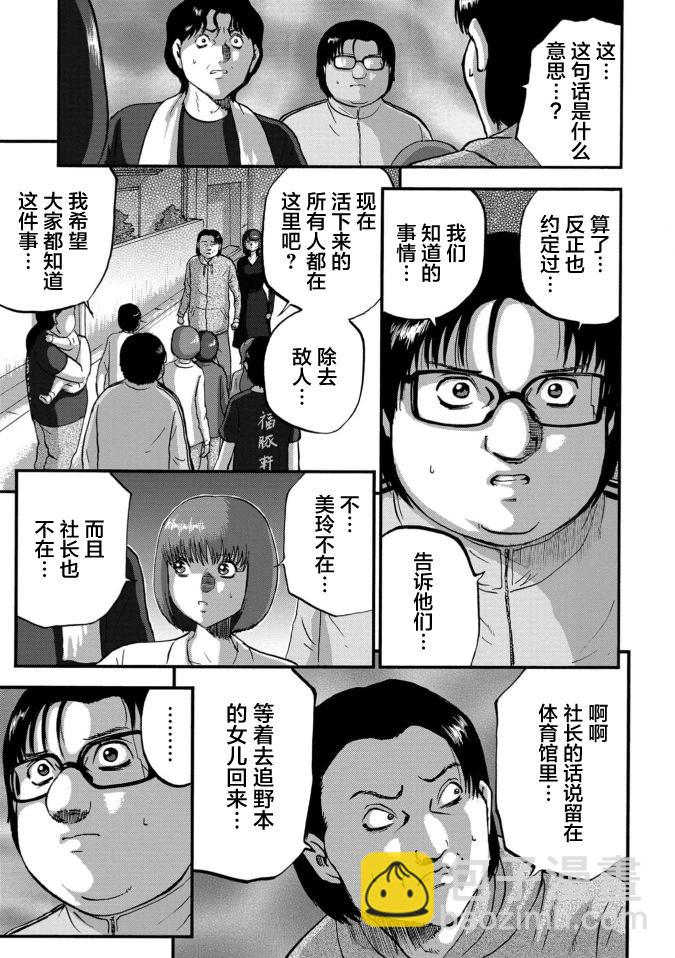 家族對抗殺戮會戰 - 第36話 - 3
