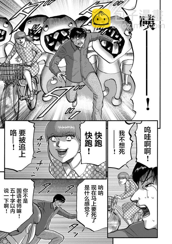 家族對抗殺戮會戰 - 第36話 - 5