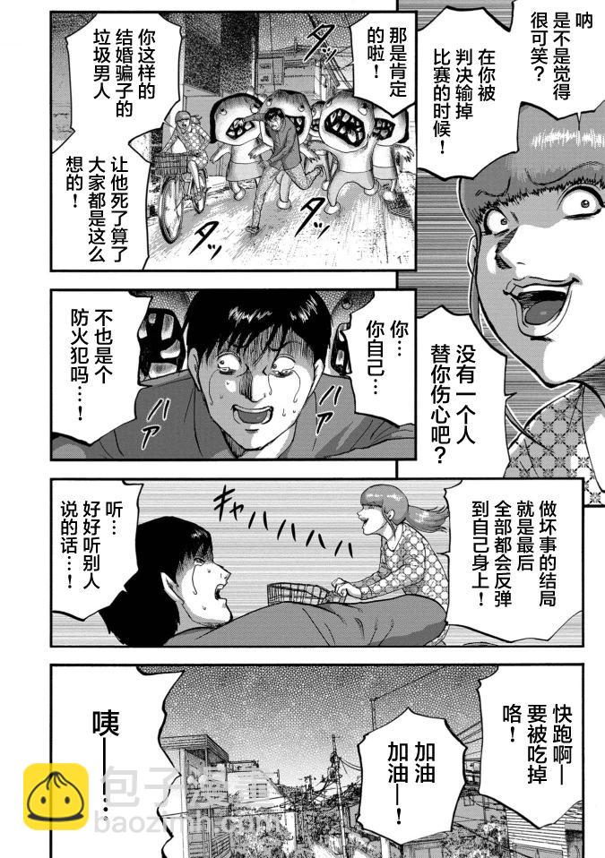 家族對抗殺戮會戰 - 第36話 - 6