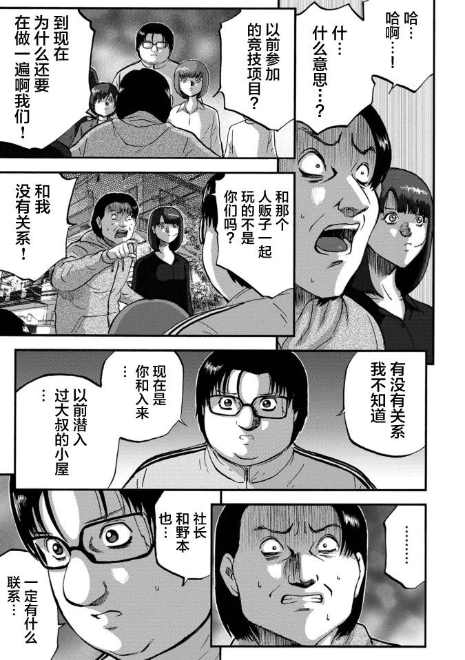 家族對抗殺戮會戰 - 第36話 - 7