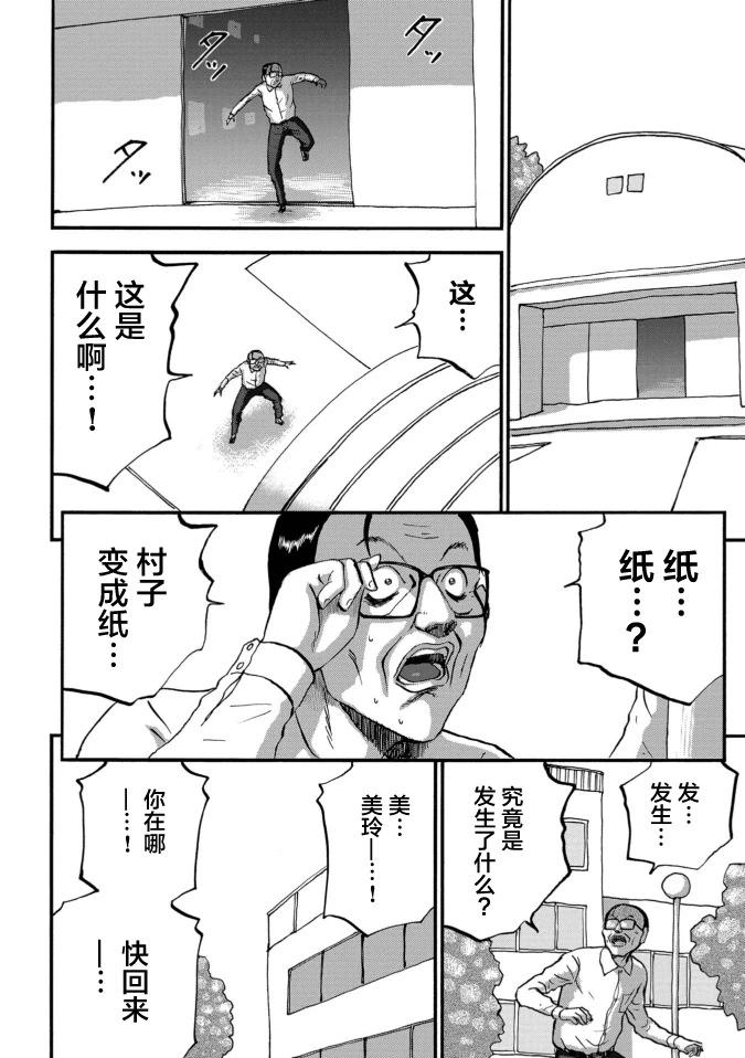 家族對抗殺戮會戰 - 第36話 - 8