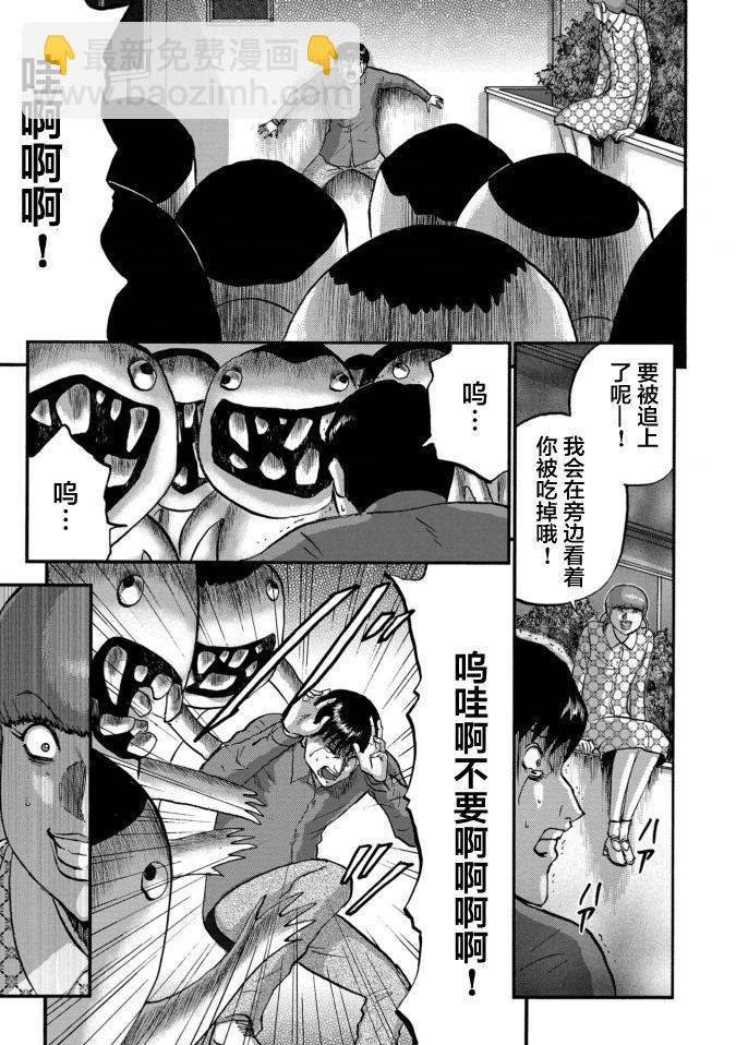 家族對抗殺戮會戰 - 第36話 - 1
