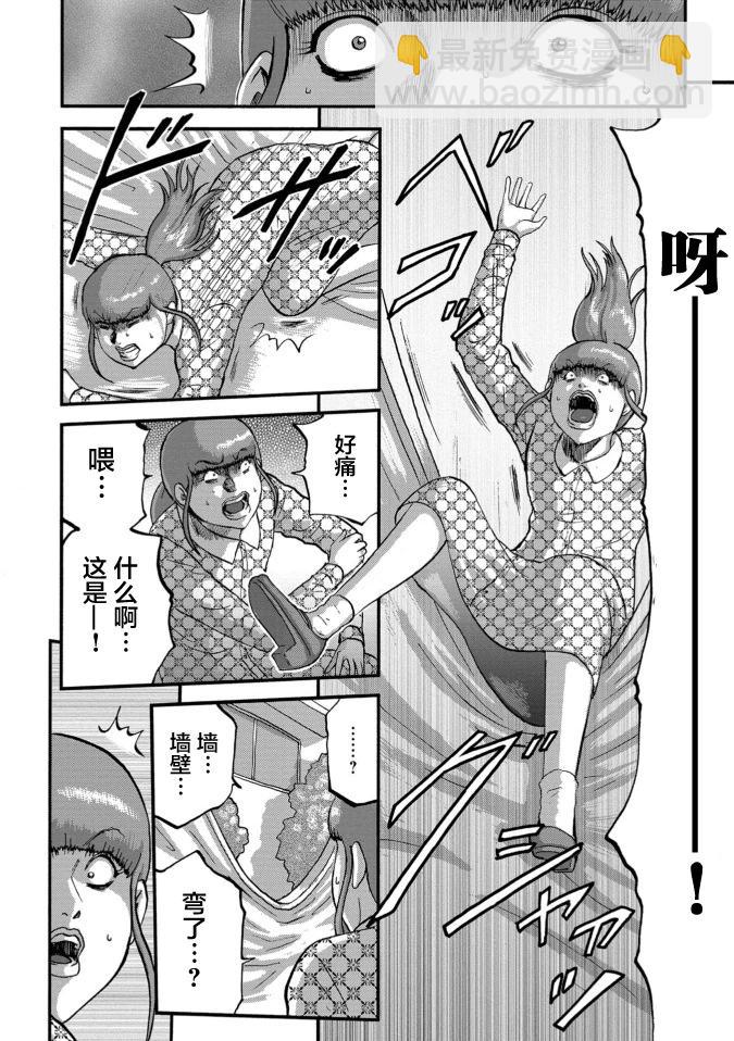 家族對抗殺戮會戰 - 第36話 - 2