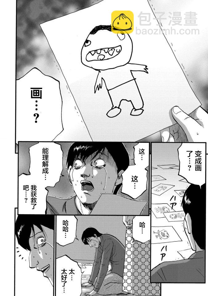 家族對抗殺戮會戰 - 第36話 - 4