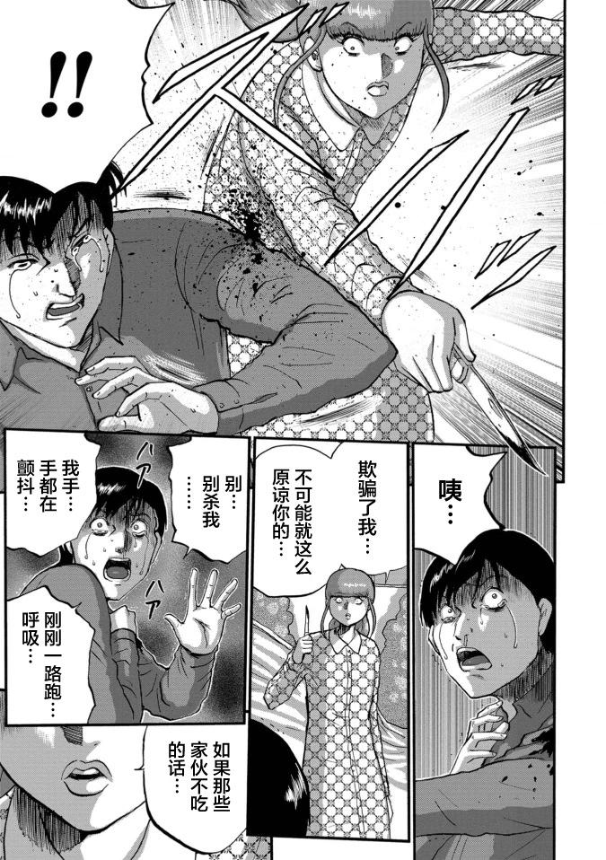 家族對抗殺戮會戰 - 第36話 - 5