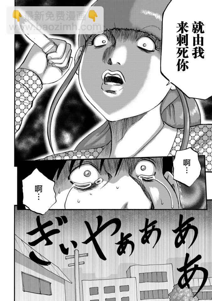 家族對抗殺戮會戰 - 第36話 - 6