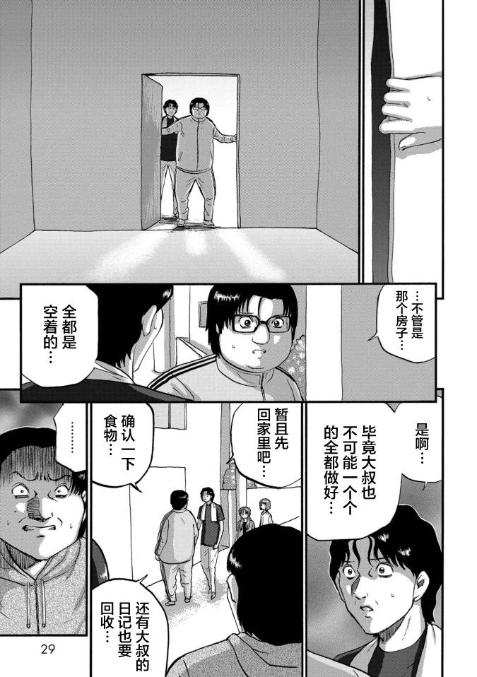 家族對抗殺戮會戰 - 第36話 - 7