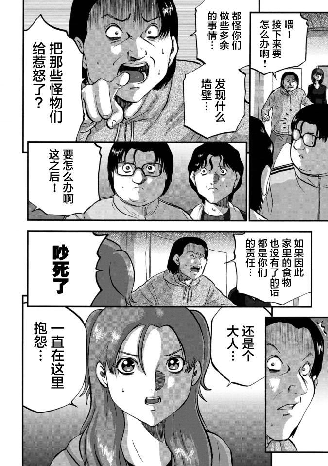 家族對抗殺戮會戰 - 第36話 - 8