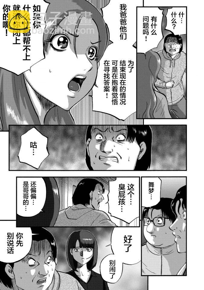家族對抗殺戮會戰 - 第36話 - 1