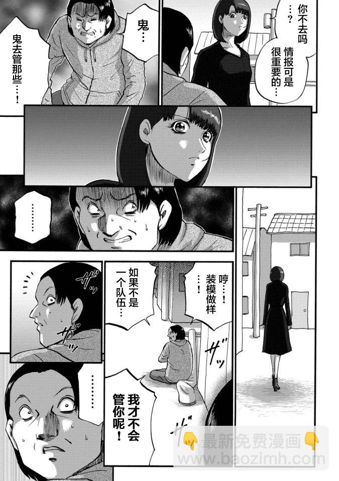 家族對抗殺戮會戰 - 第36話 - 3