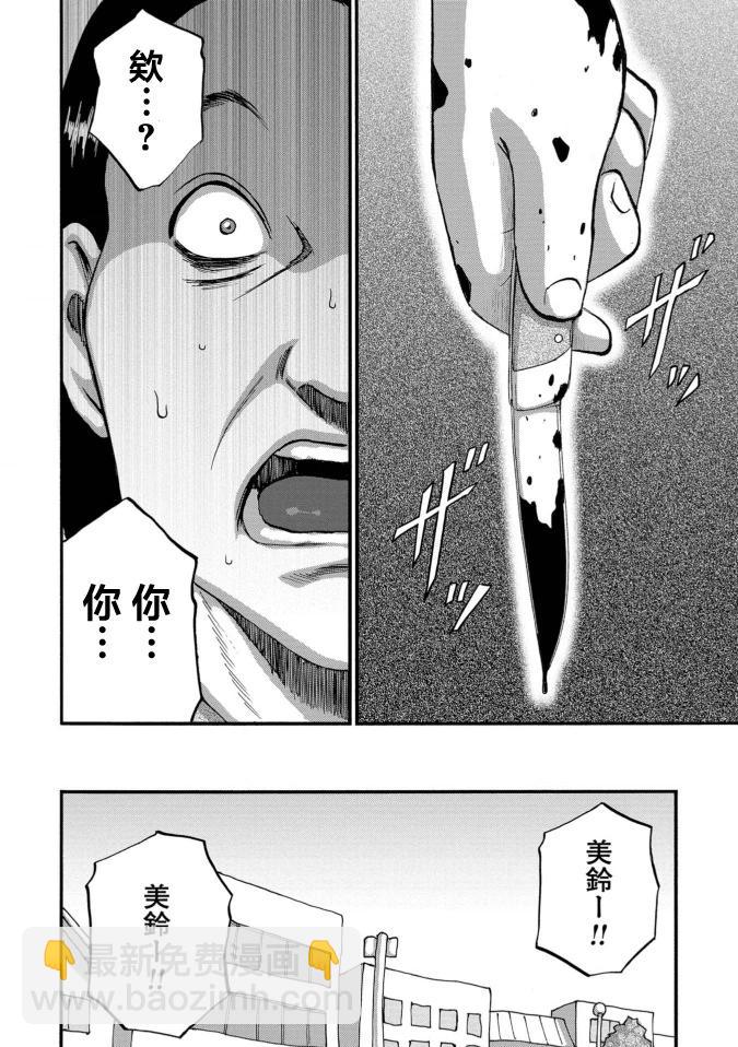 家族對抗殺戮會戰 - 第36話 - 4