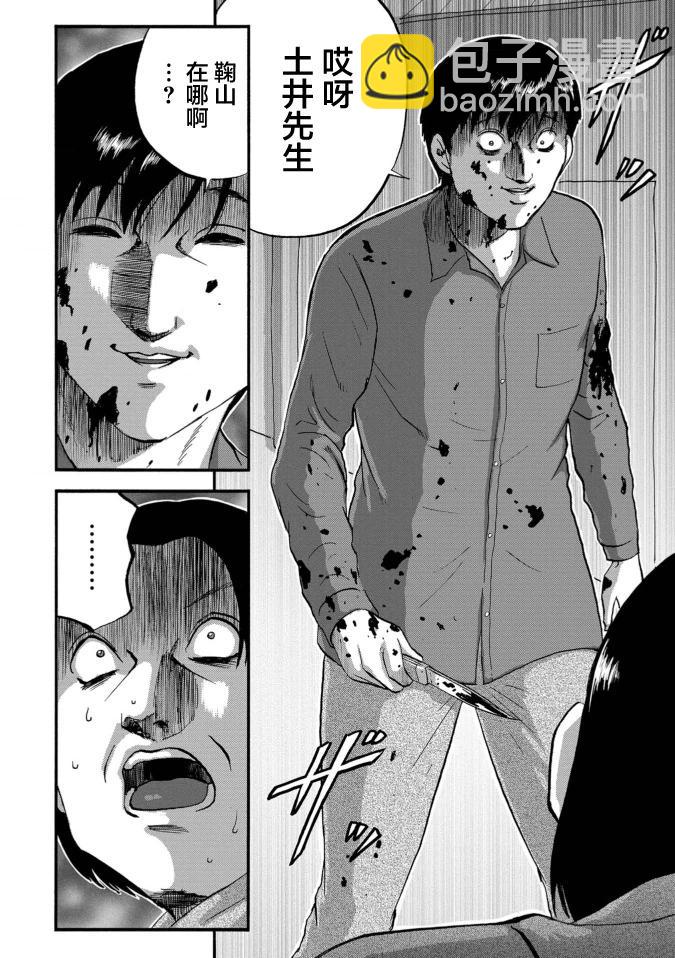 家族對抗殺戮會戰 - 第36話 - 8