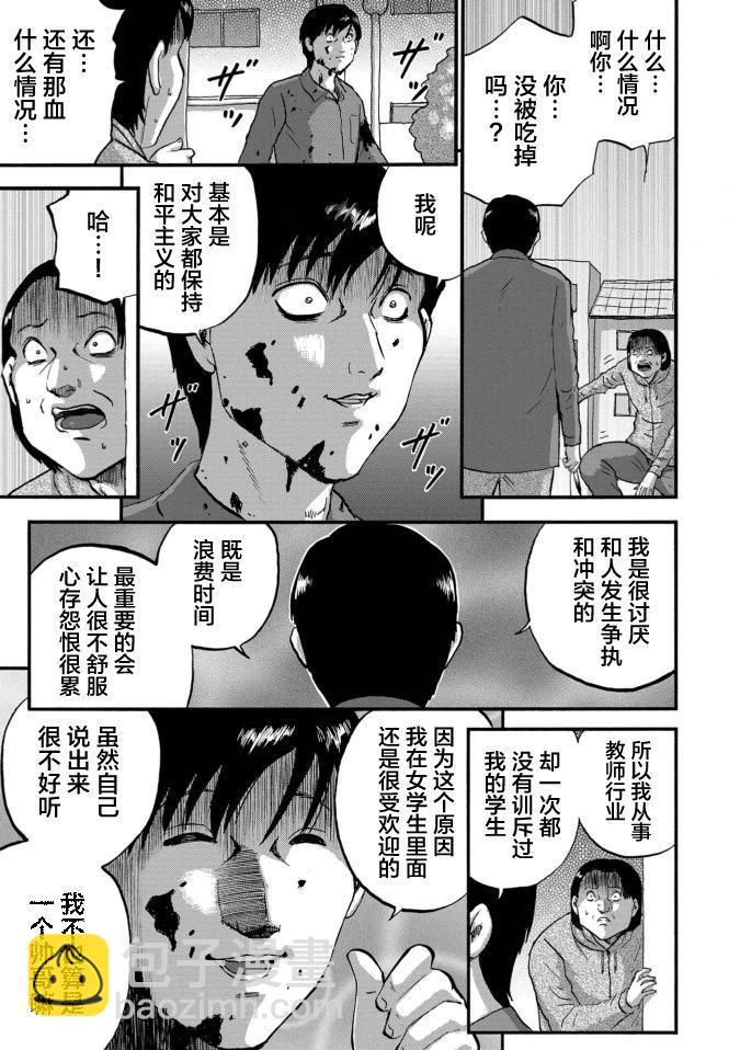家族對抗殺戮會戰 - 第36話 - 1