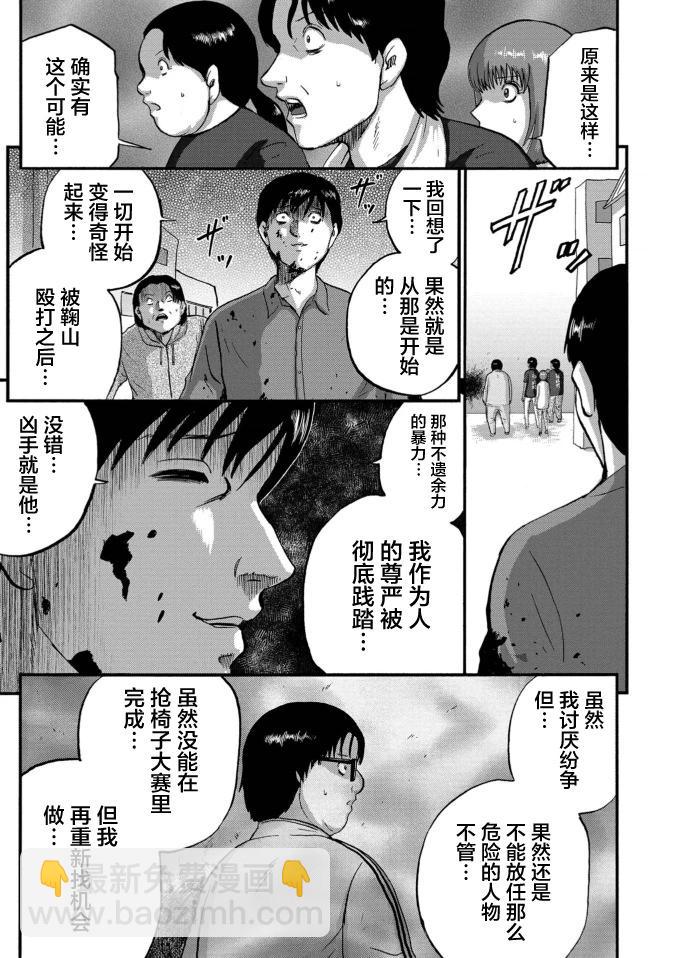 家族對抗殺戮會戰 - 第36話 - 3
