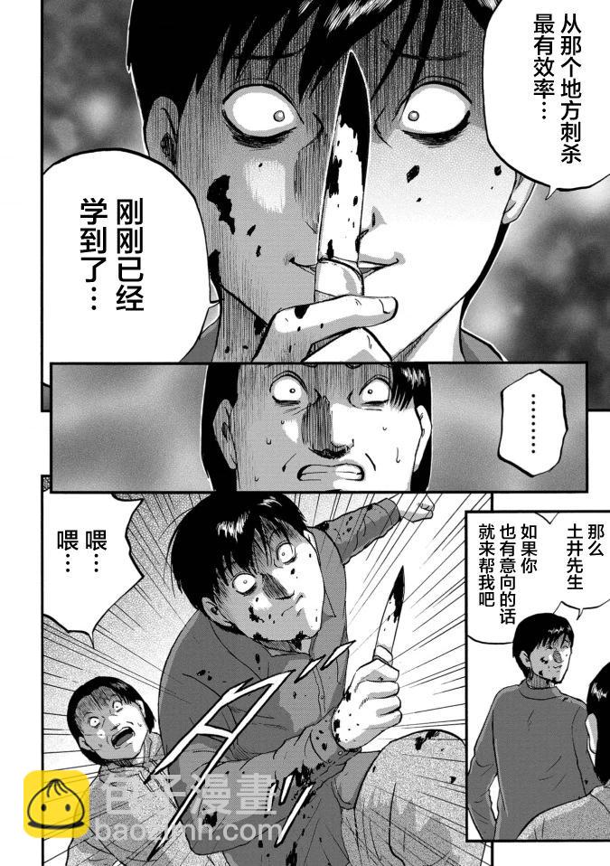 家族對抗殺戮會戰 - 第36話 - 4