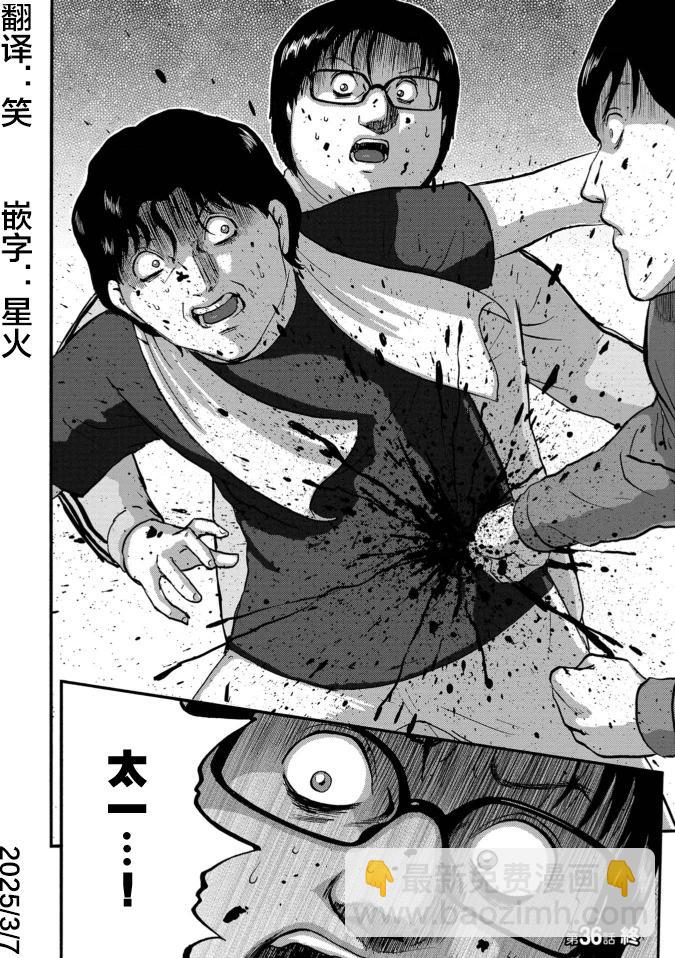家族對抗殺戮會戰 - 第36話 - 8