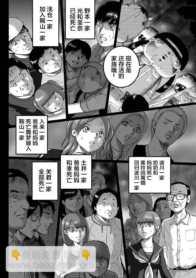 家族對抗殺戮會戰 - 第36話 - 5