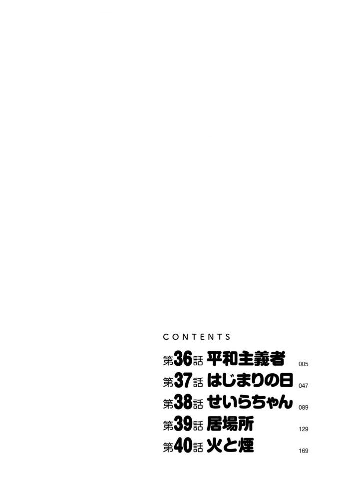 家族對抗殺戮會戰 - 第36話 - 6