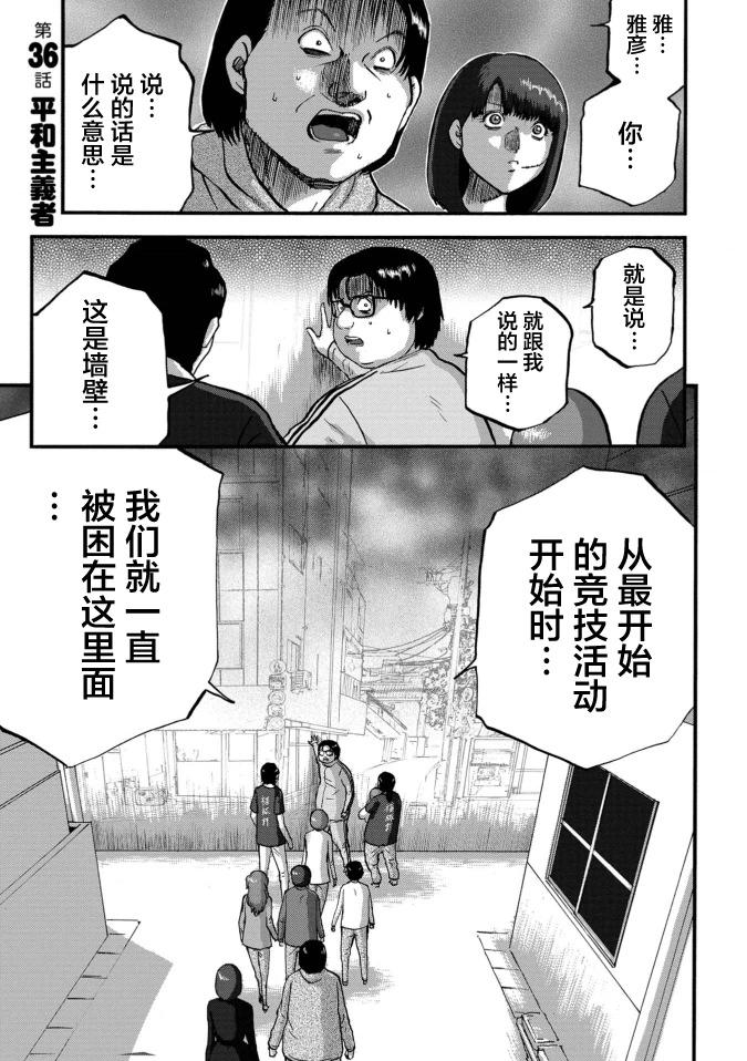 家族對抗殺戮會戰 - 第36話 - 7