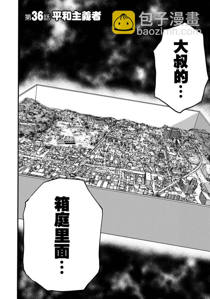 家族對抗殺戮會戰 - 第36話 - 8