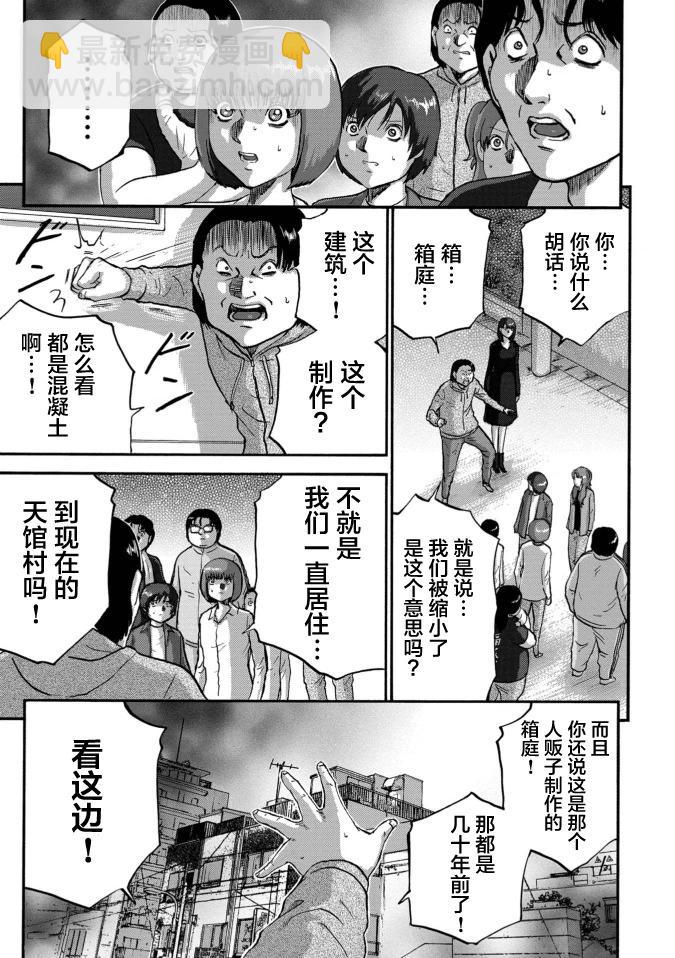 家族對抗殺戮會戰 - 第36話 - 1