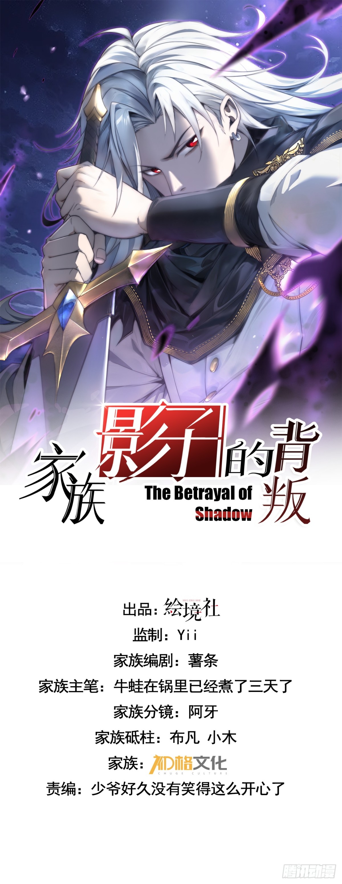 家族影子的背叛 - 09 血魔(1/2) - 1
