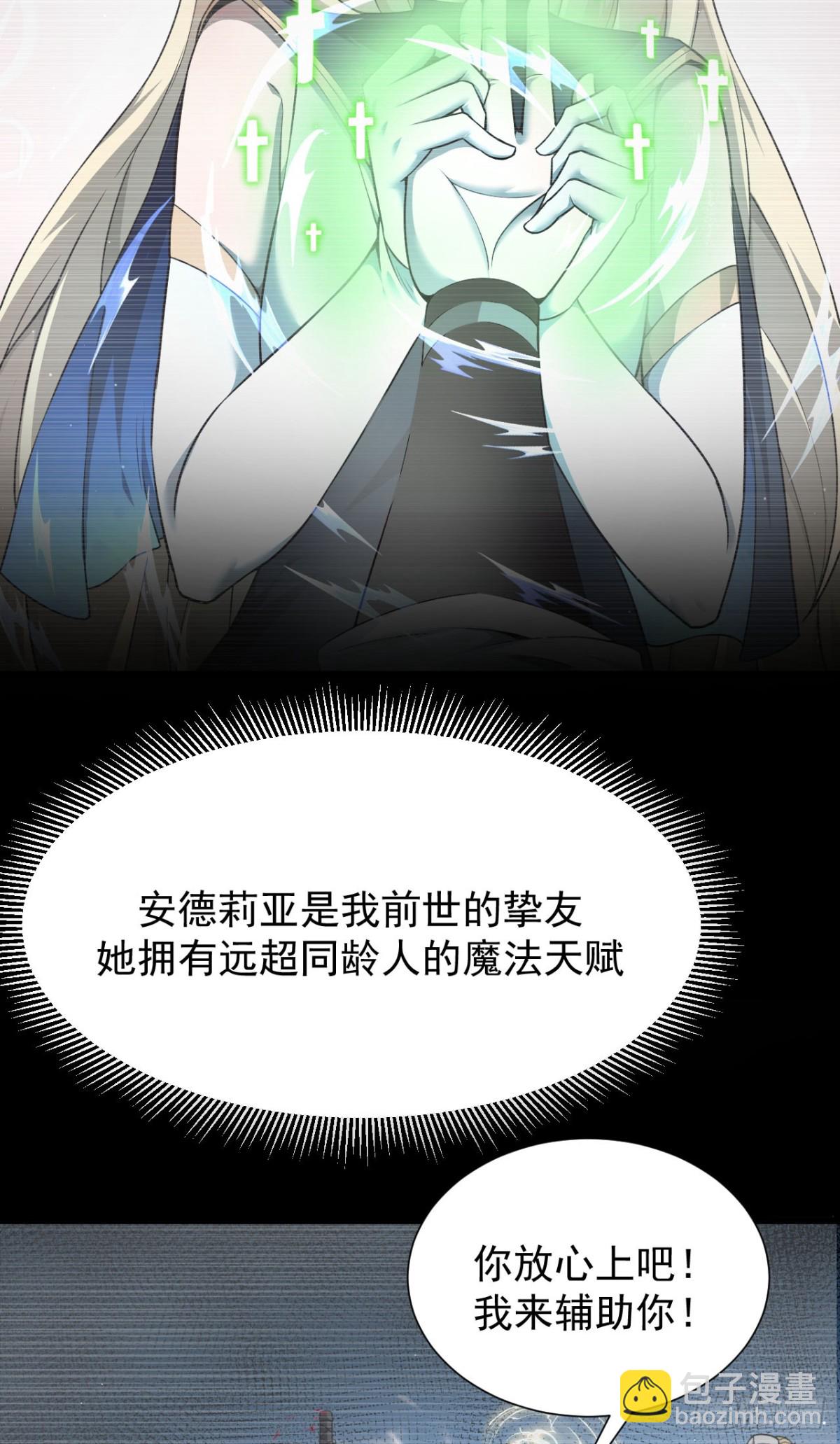 家族影子的背叛 - 09 血魔(1/2) - 3