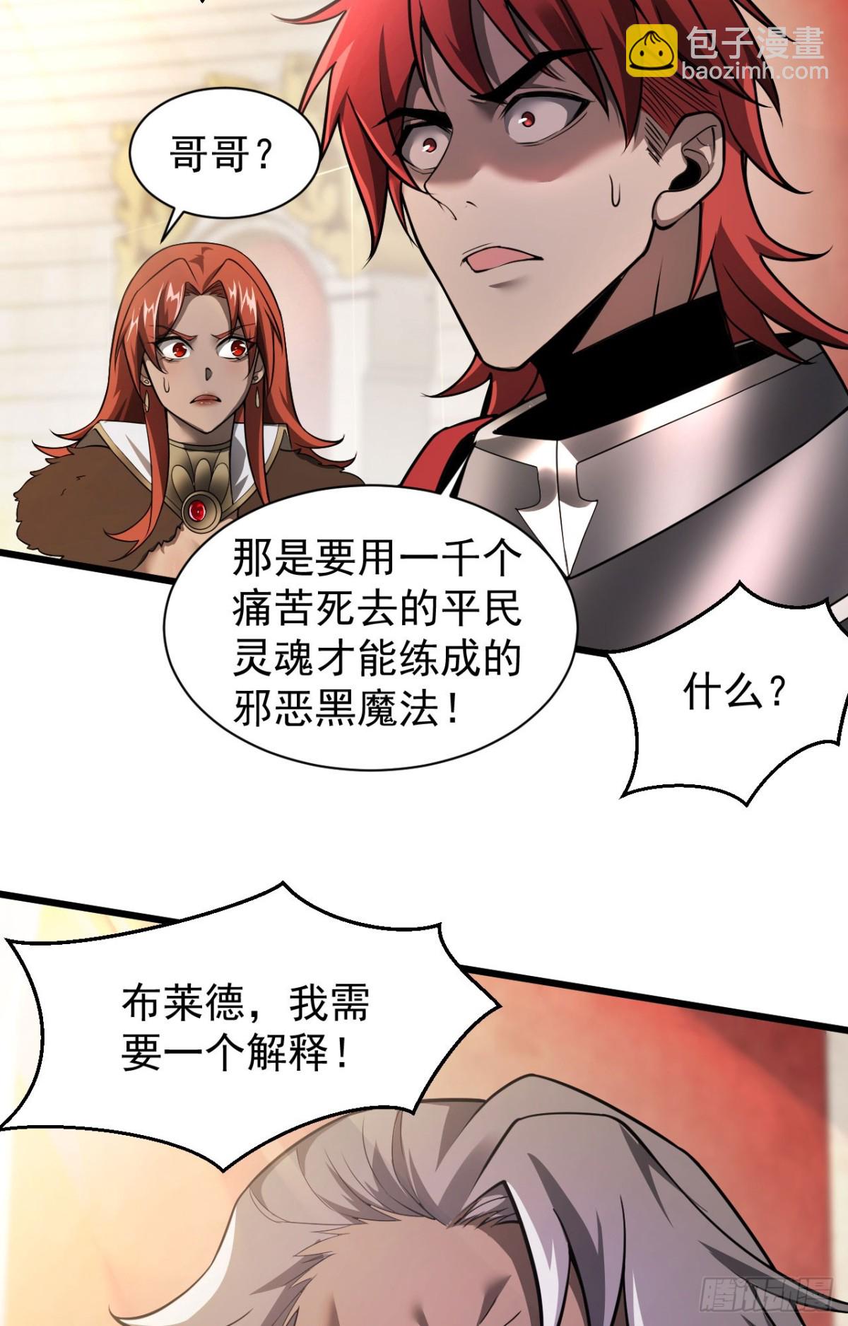 家族影子的背叛 - 21 生死決鬥(1/2) - 3