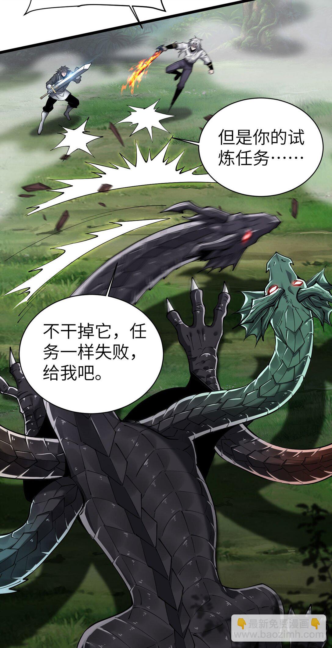 家族影子的背叛 - 29 五頭龍(1/2) - 7