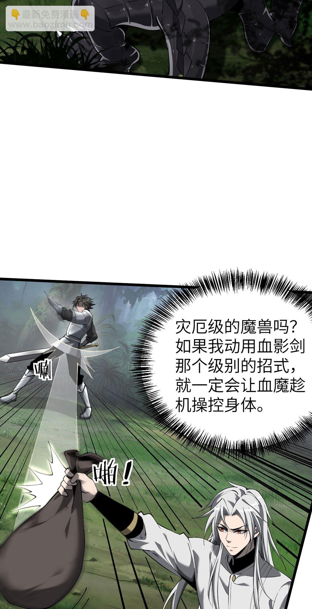 家族影子的背叛 - 29 五頭龍(1/2) - 8