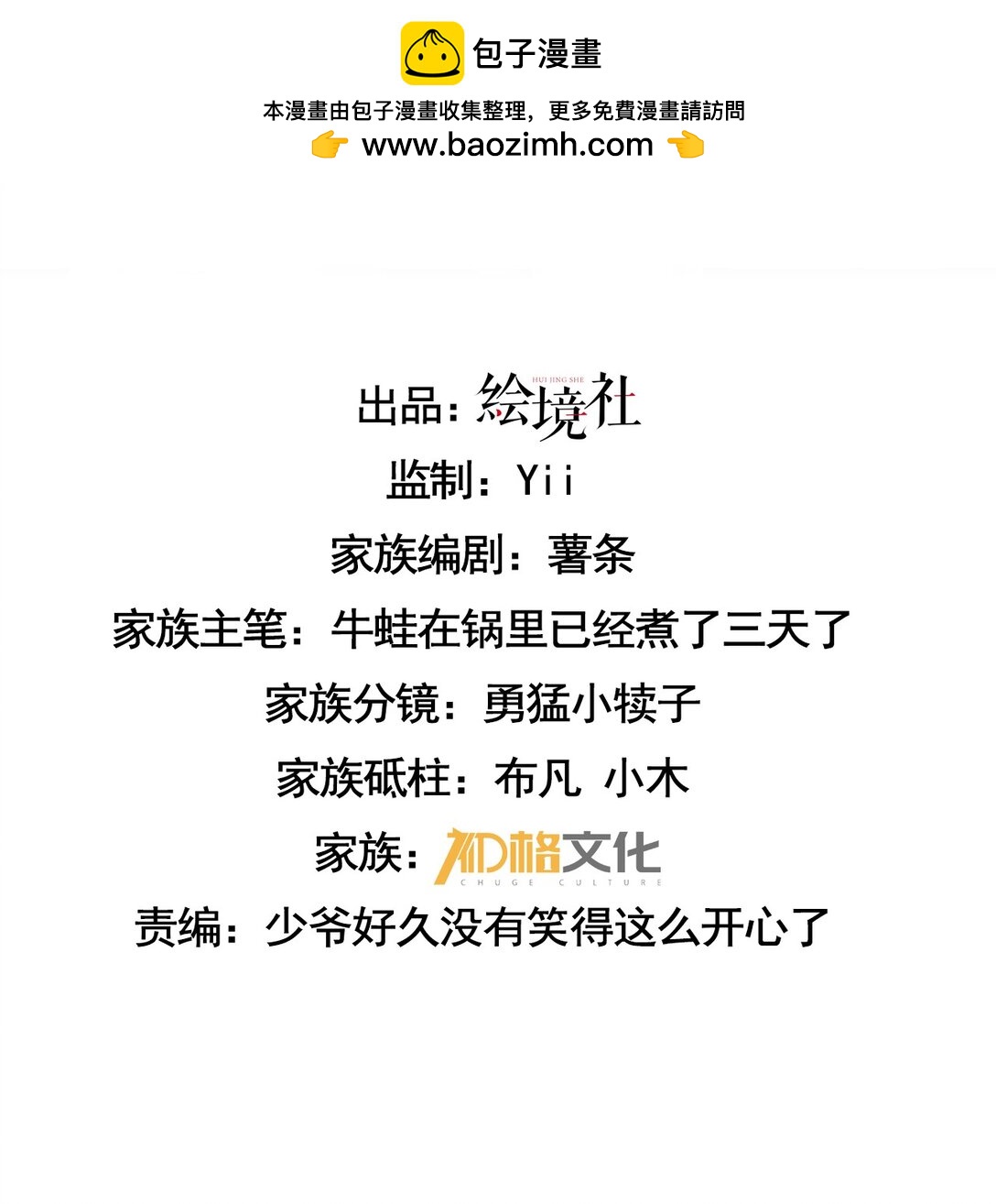 家族影子的背叛 - 31 對峙 - 2