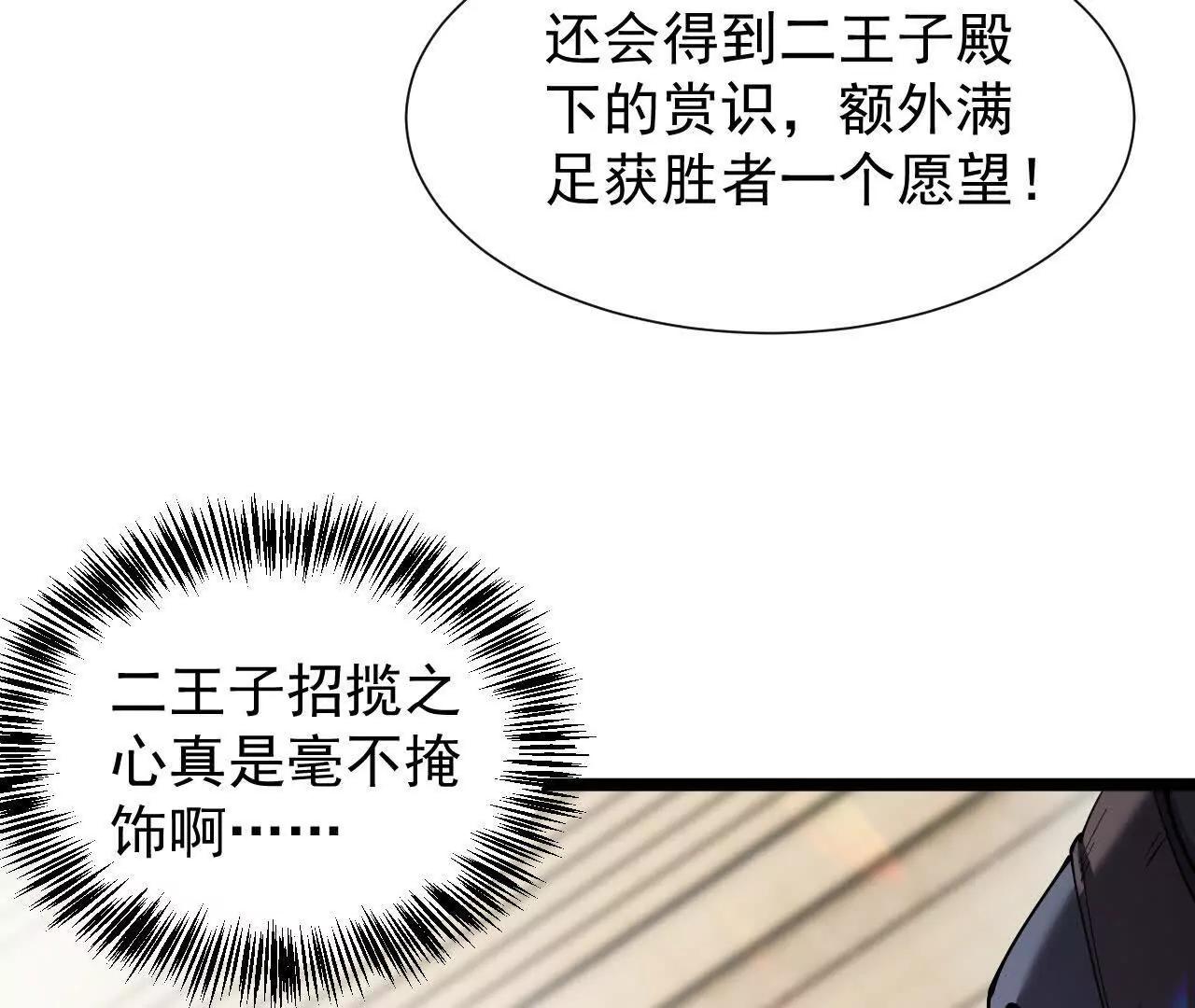 家族影子的背叛 - 35 擂臺賽開啓(1/4) - 8