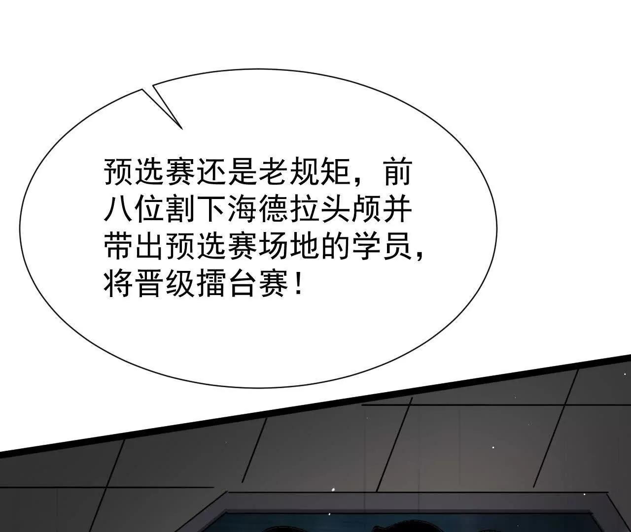 家族影子的背叛 - 35 擂臺賽開啓(1/4) - 8