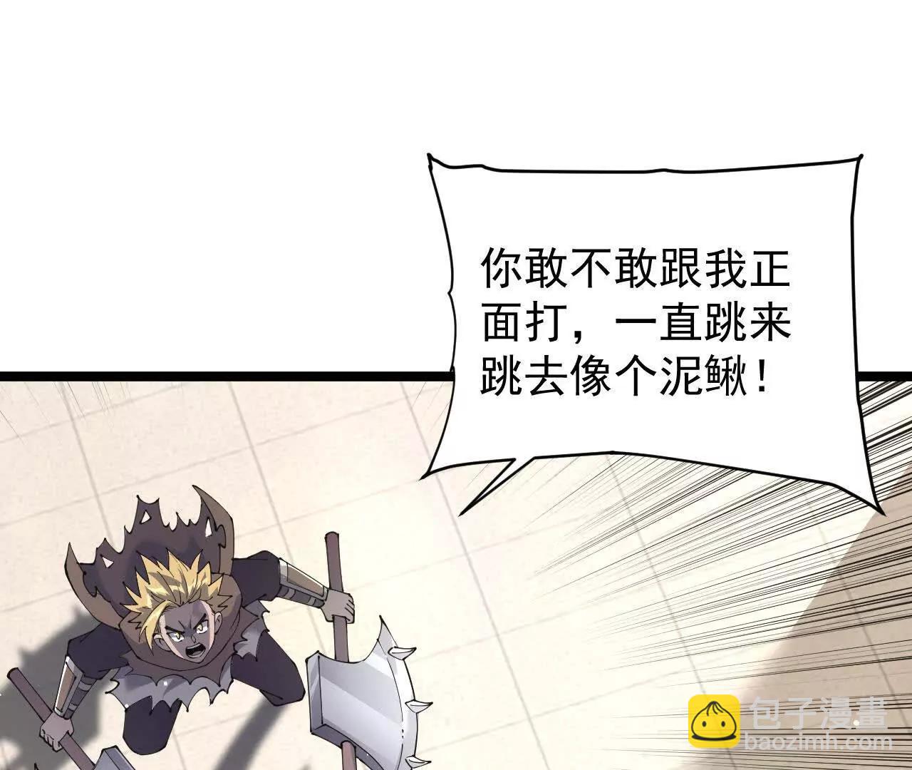 家族影子的背叛 - 37 魔龍進化(1/4) - 4