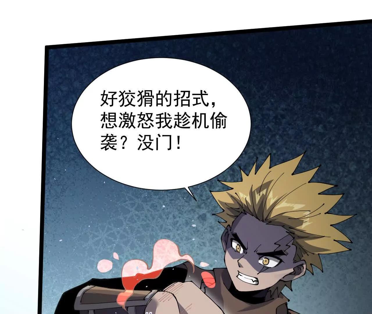 家族影子的背叛 - 37 魔龍進化(1/4) - 4