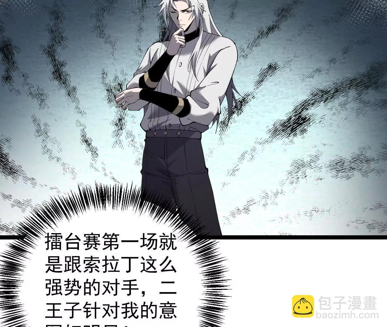 家族影子的背叛 - 37 魔龍進化(1/4) - 6