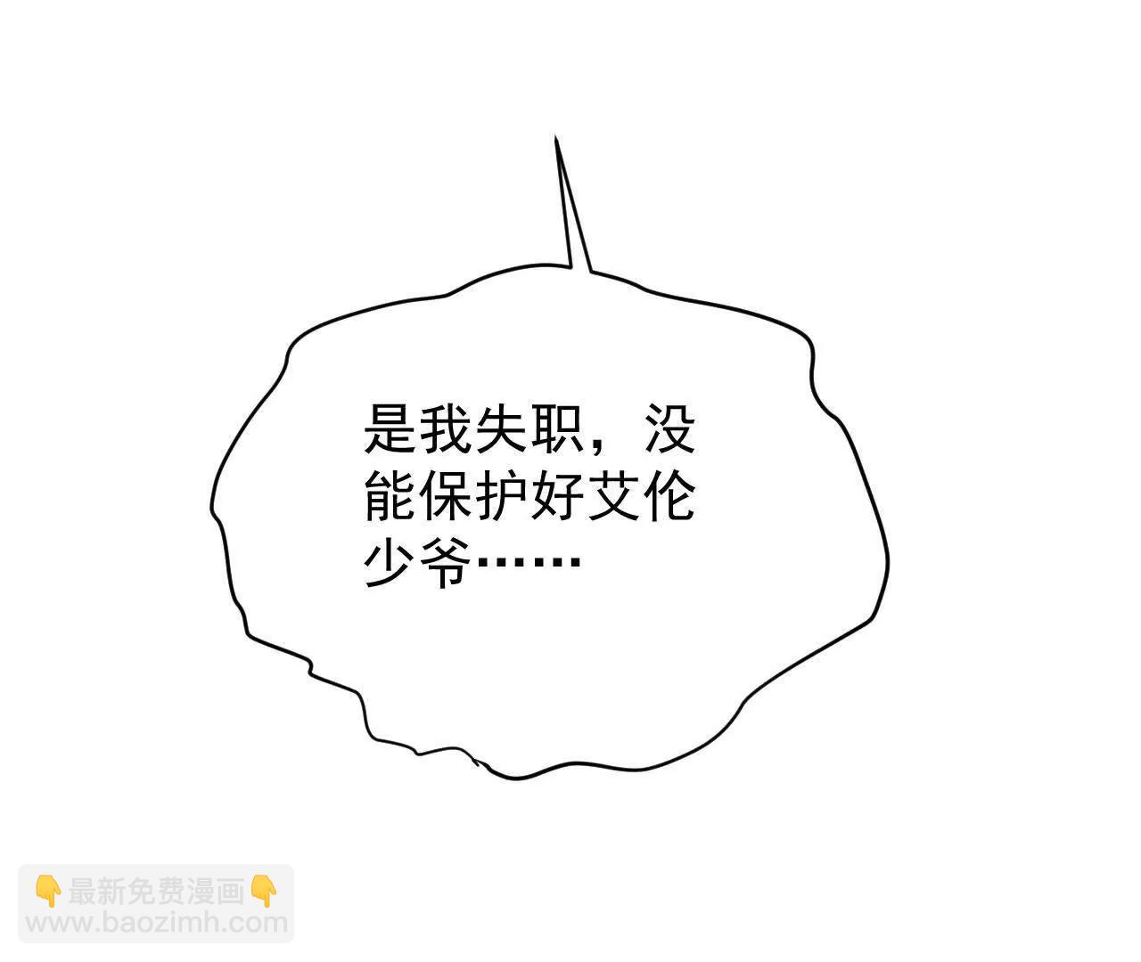 家族影子的背叛 - 39 救贖萊莎(1/4) - 8